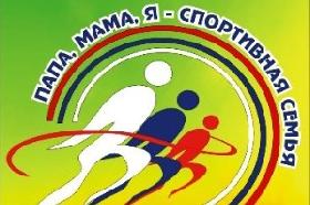В ЦКиД состоится спортивный праздник «Мама, папа, я – спортивная семья»