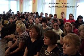Педагоги Красноуфимска посетили «Школу практической педагогики»