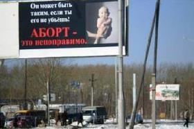 Реклама абортов в СМИ теперь запрещена
