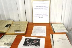 В Государственном архиве прошла выставка архивных документов