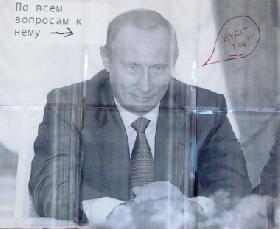 Надписи на портрете В. Путина взбудоражили пенсионера - дело передано в прокуратуру